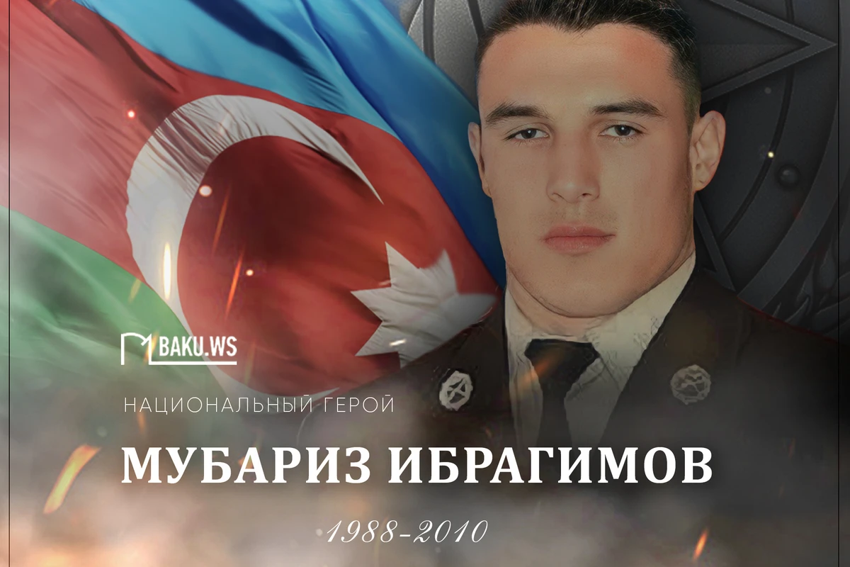 Сегодня день памяти Мубариза Ибрагимова