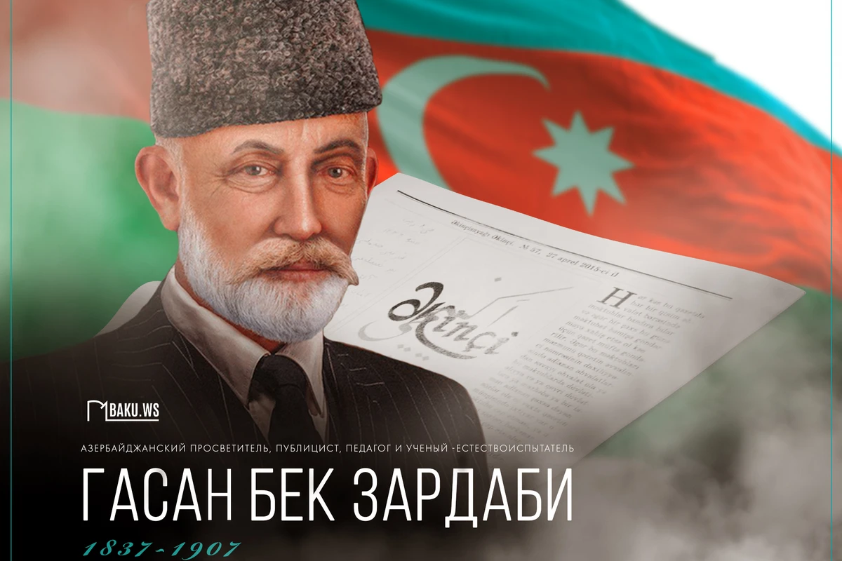 Сегодня день рождения основателя азербайджанской национальной прессы Гасан бека Зардаби Сегодня день рождения основателя азербайджанской национальной прессы Гасан бека Зардаби