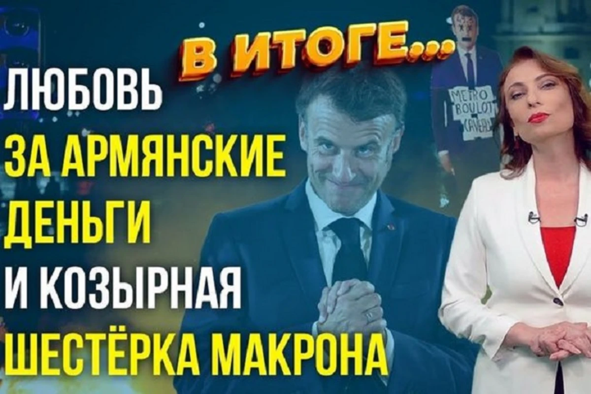 Почему Франции так выгодна дестабилизация на Южном Кавказе? - ВИДЕО