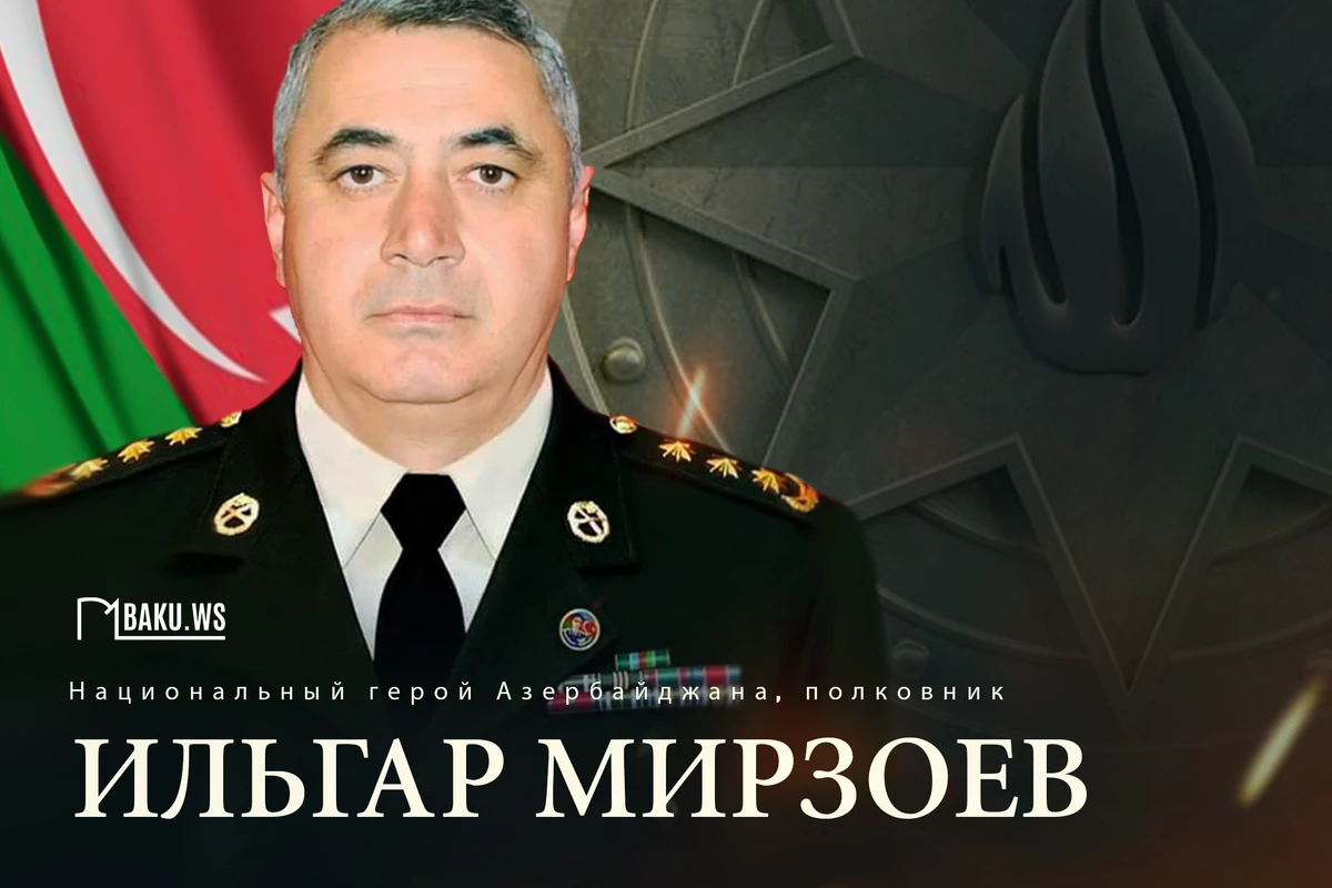 Прошло 3 года со дня гибели Национального героя Азербайджана Ильгара Мирзоева