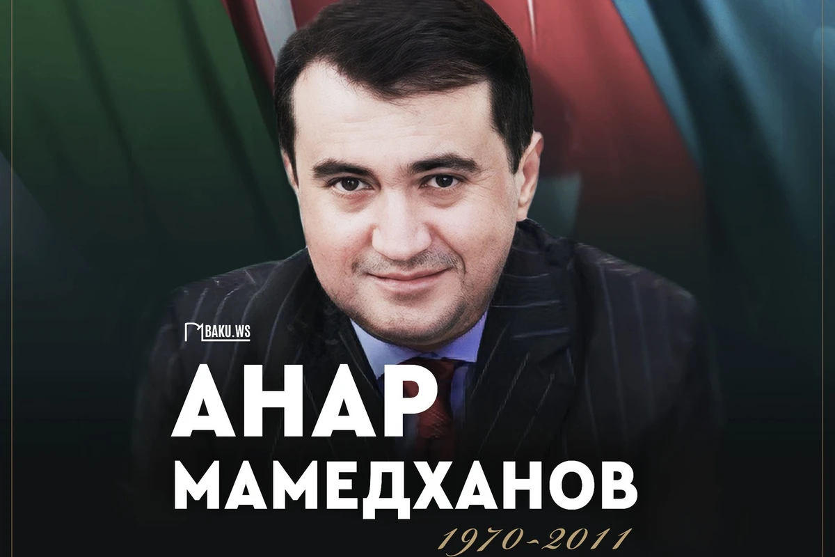 Сегодня Анару Мамедханову исполнилось бы 53 года
