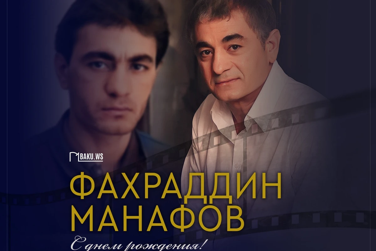 Фахраддину Манафову исполняется 68 лет