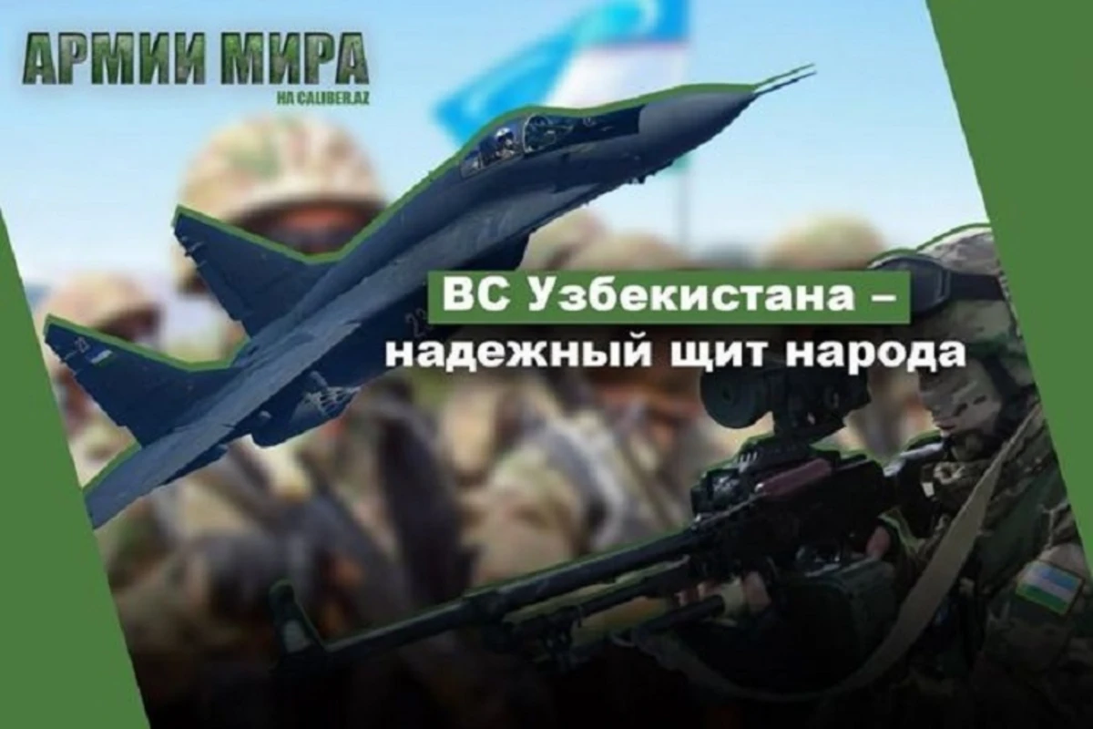 Вооруженные силы Узбекистана - надежный щит братского народа - ВИДЕО