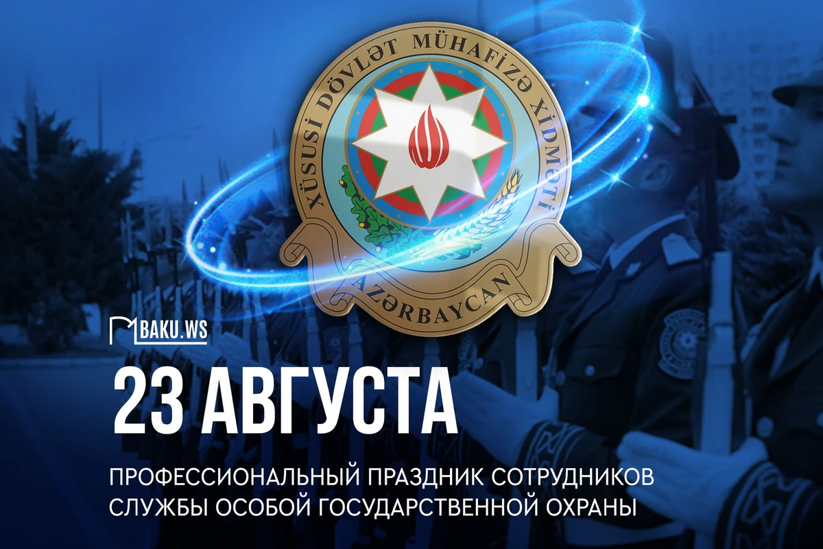 Сегодня сотрудники службы особой государственной охраны отмечают профессиональный праздник