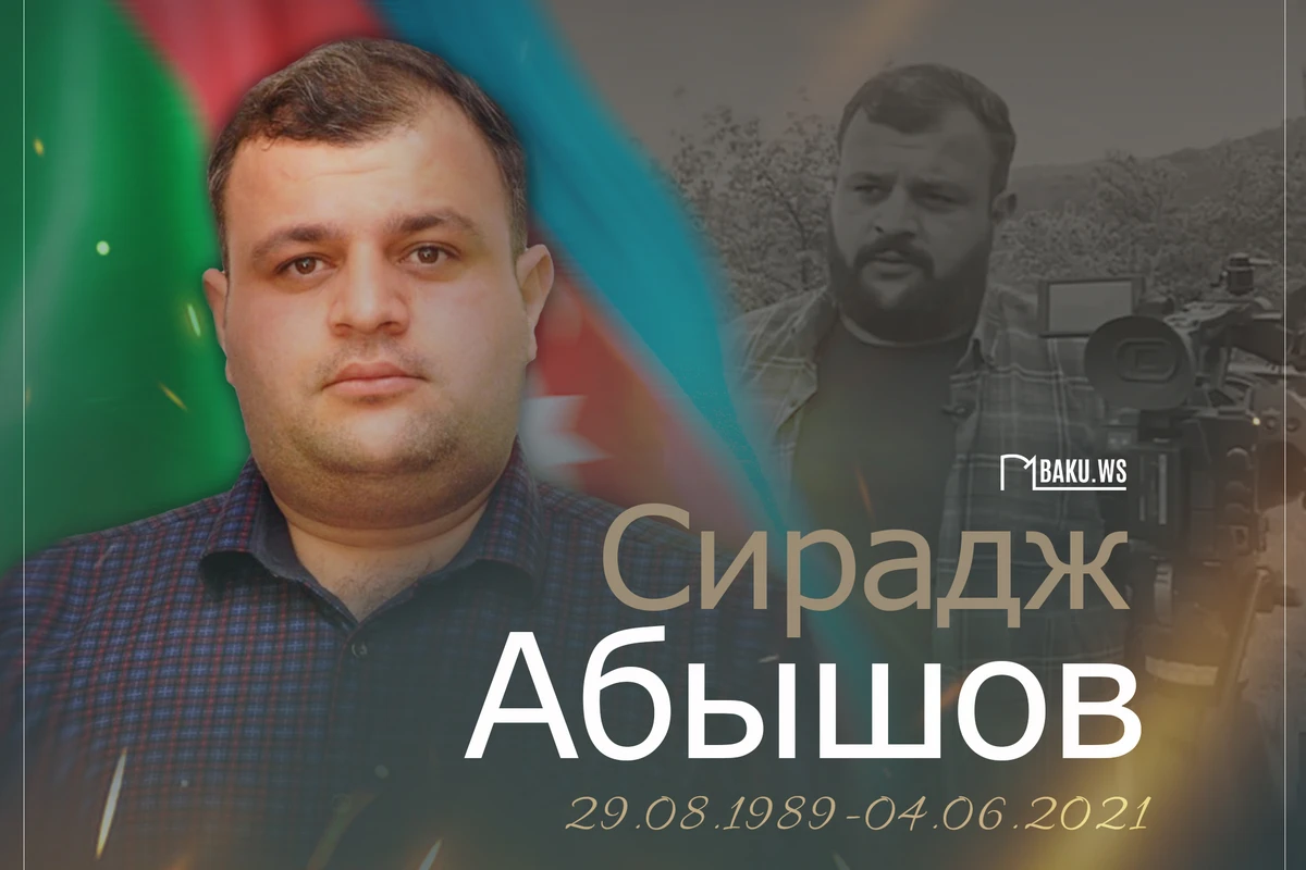 Сегодня день рождения журналиста-шехида Сираджа Абышова