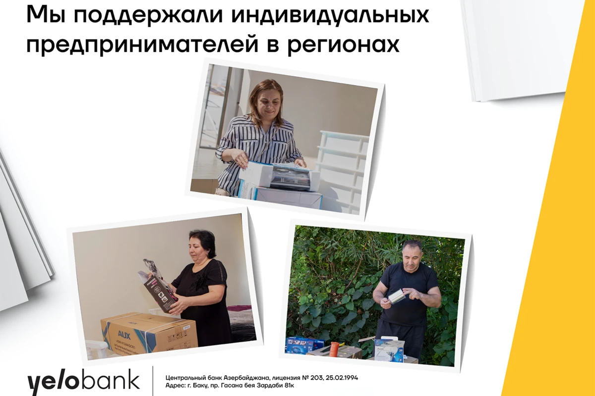 Yelo Bank поддержал программу Самозанятость