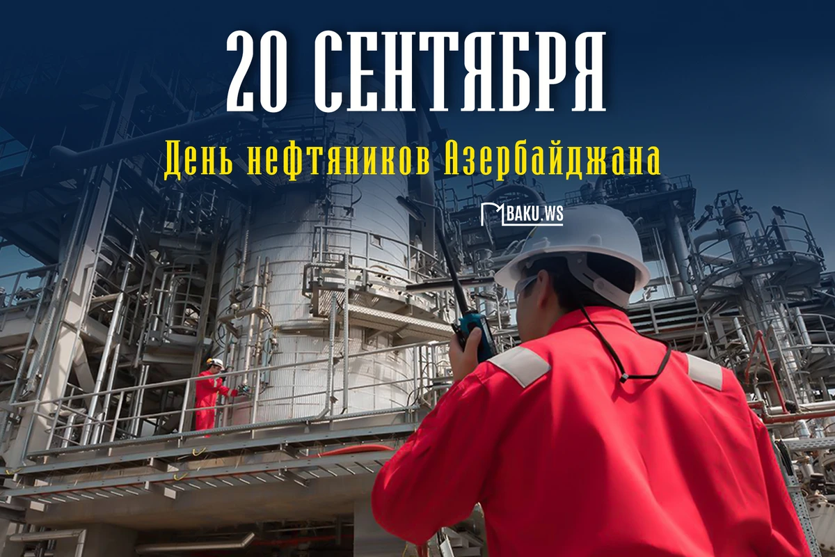 В Азербайджане отмечают День нефтяника