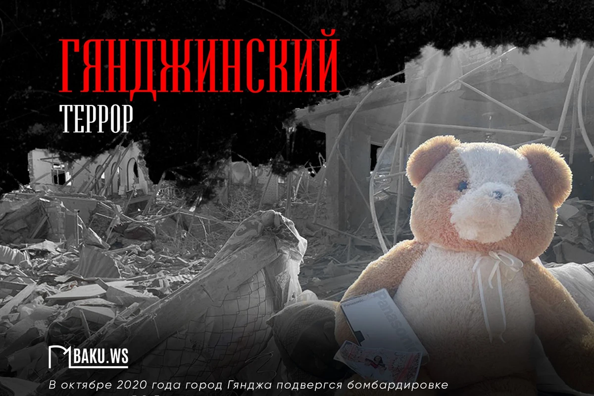 Три года назад Гянджа подверглась первой ракетной атаке вооруженных сил Армении