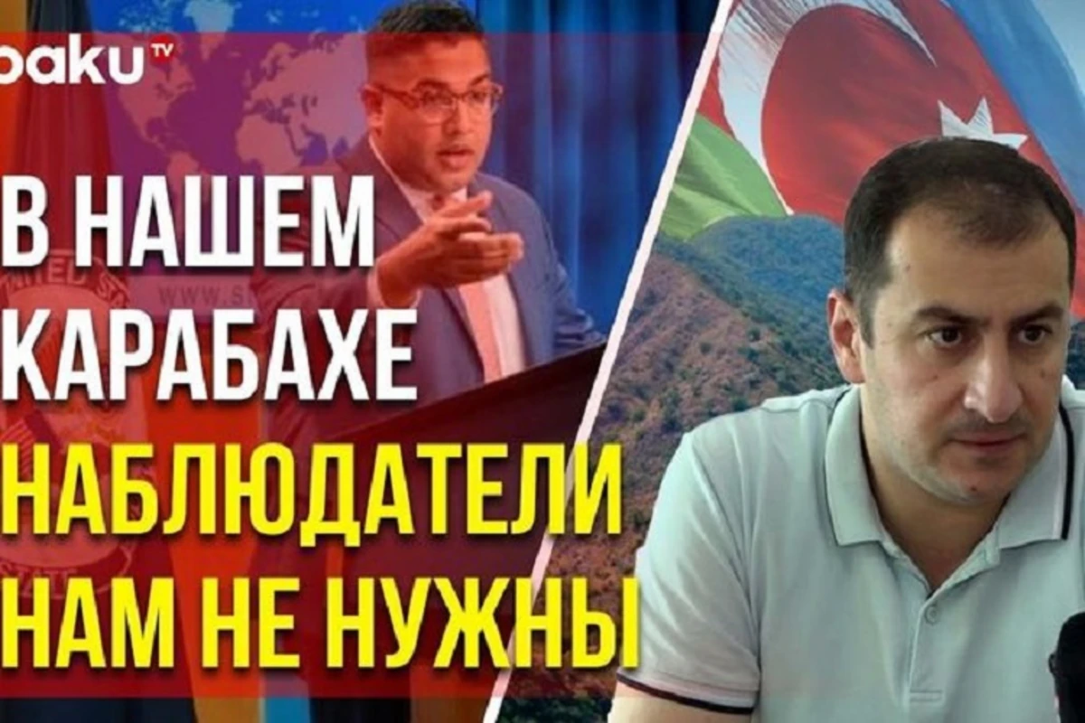 Гамид Гамидов прокомментировал заявление Веданта Пателя о мониторинговой миссии в Карабахе - ВИДЕО
