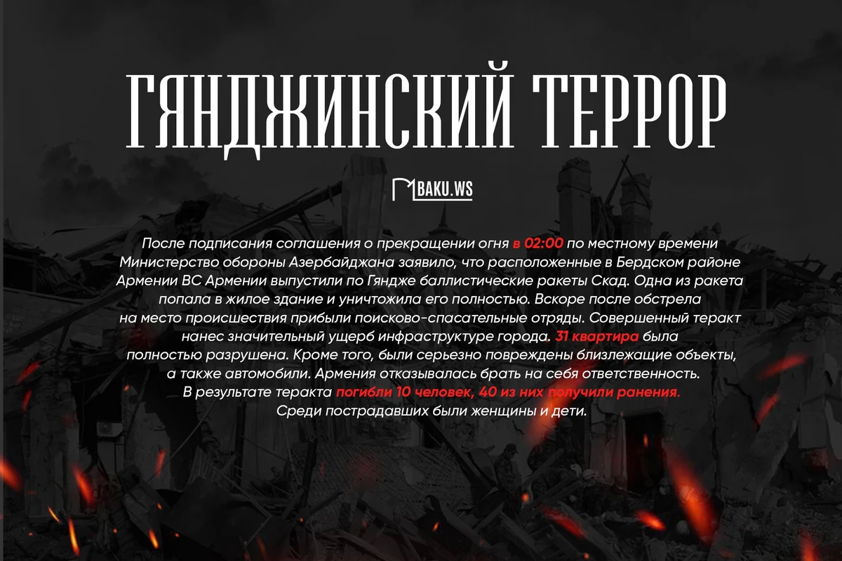 Прошло три года со дня очередного террора Армении в Гяндже Прошло три года со дня очередного террора Армении в Гяндже