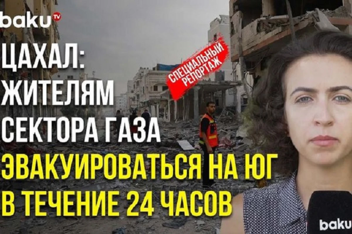 Спецкор Baku TV в Израиле: Среди пострадавших в результате атак ХАМАС граждане более 30 стран - ВИДЕО