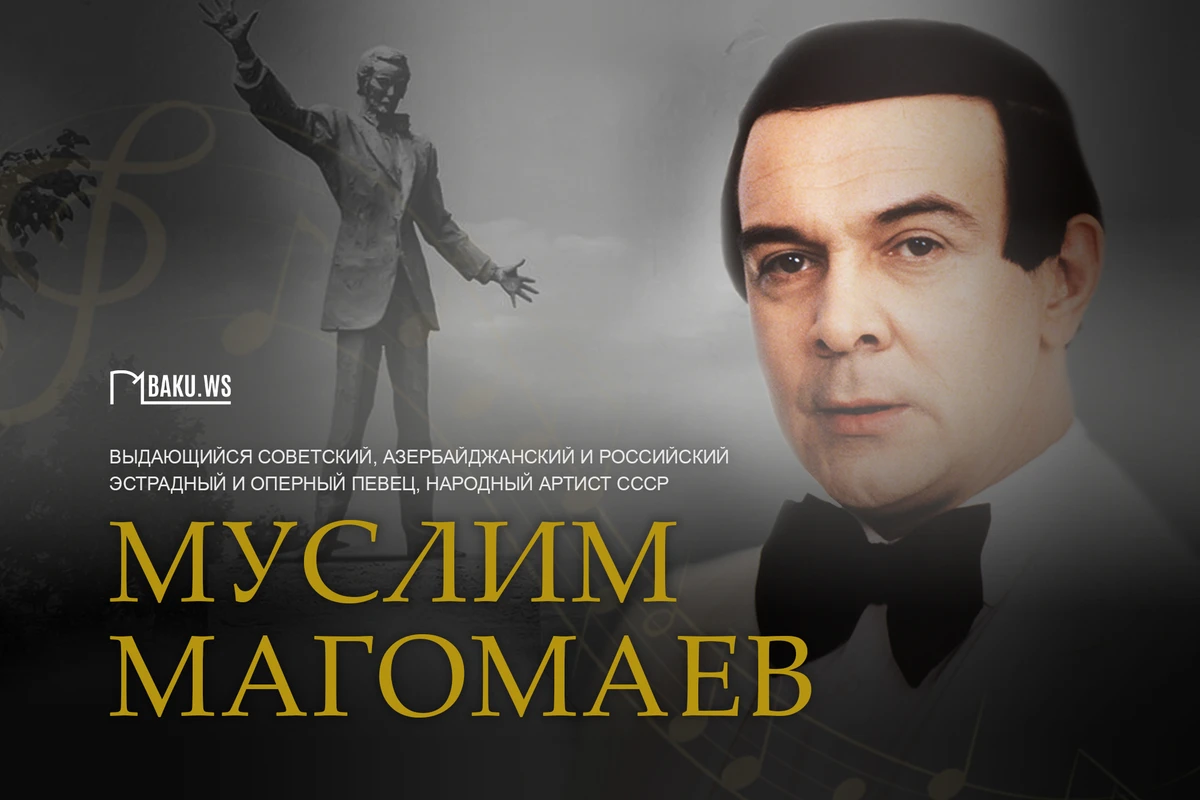 Сегодня день памяти Муслима Магомаева - ФОТО