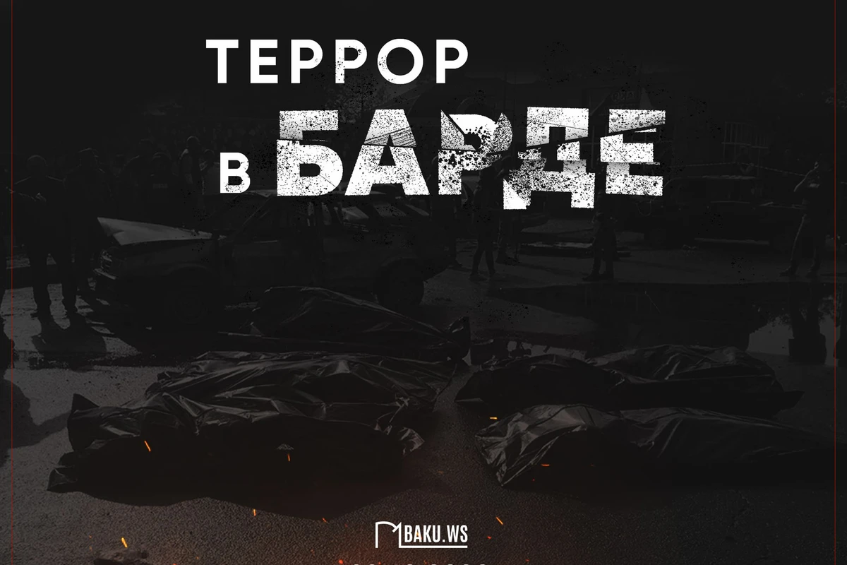 Исполняется три года со дня очередного террора в Барде, совершенного Арменией