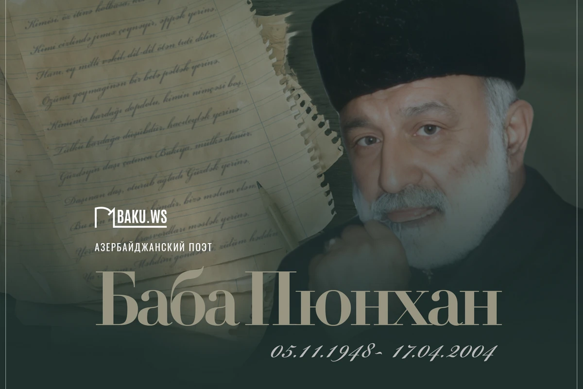 Сегодня известному азербайджанскому поэту Баба Пюнхану исполнилось бы 75 лет