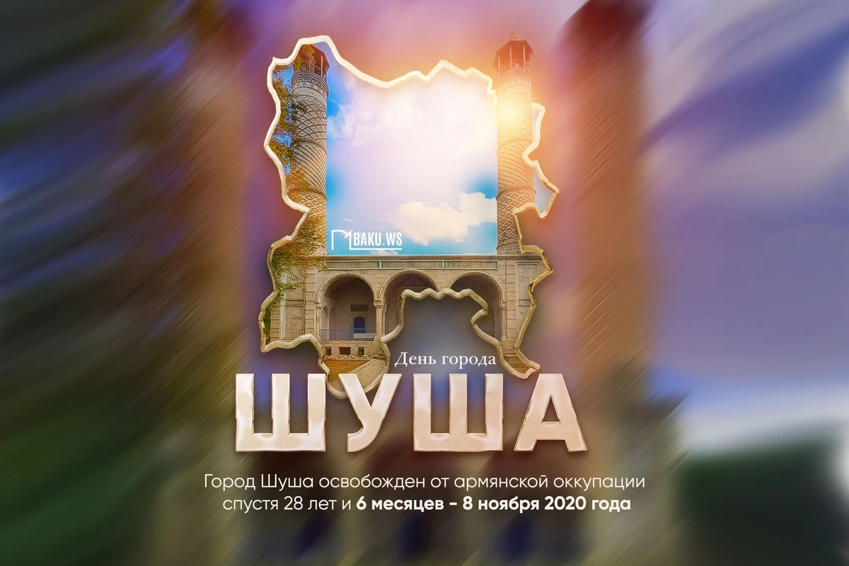 Со дня освобождения города Шуша прошло три года