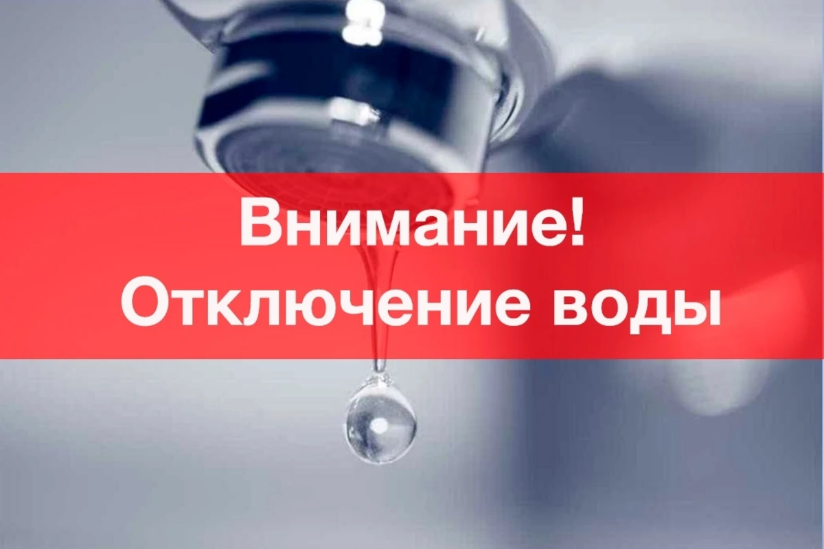 Будет ограничено водоснабжение части поселка Бакиханов