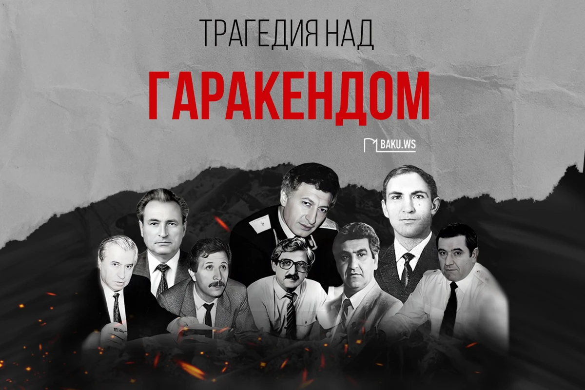 Прошло 32 года со дня трагедии близ села Гаракенд