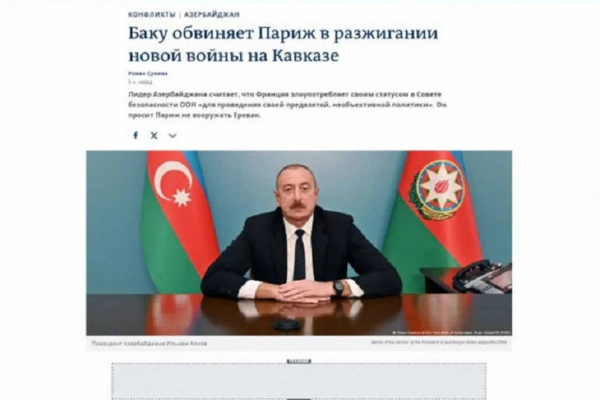 Мировые СМИ пишут о высказываниях Ильхама Алиева, разоблачающих политику неоколониализма Франции - ФОТО