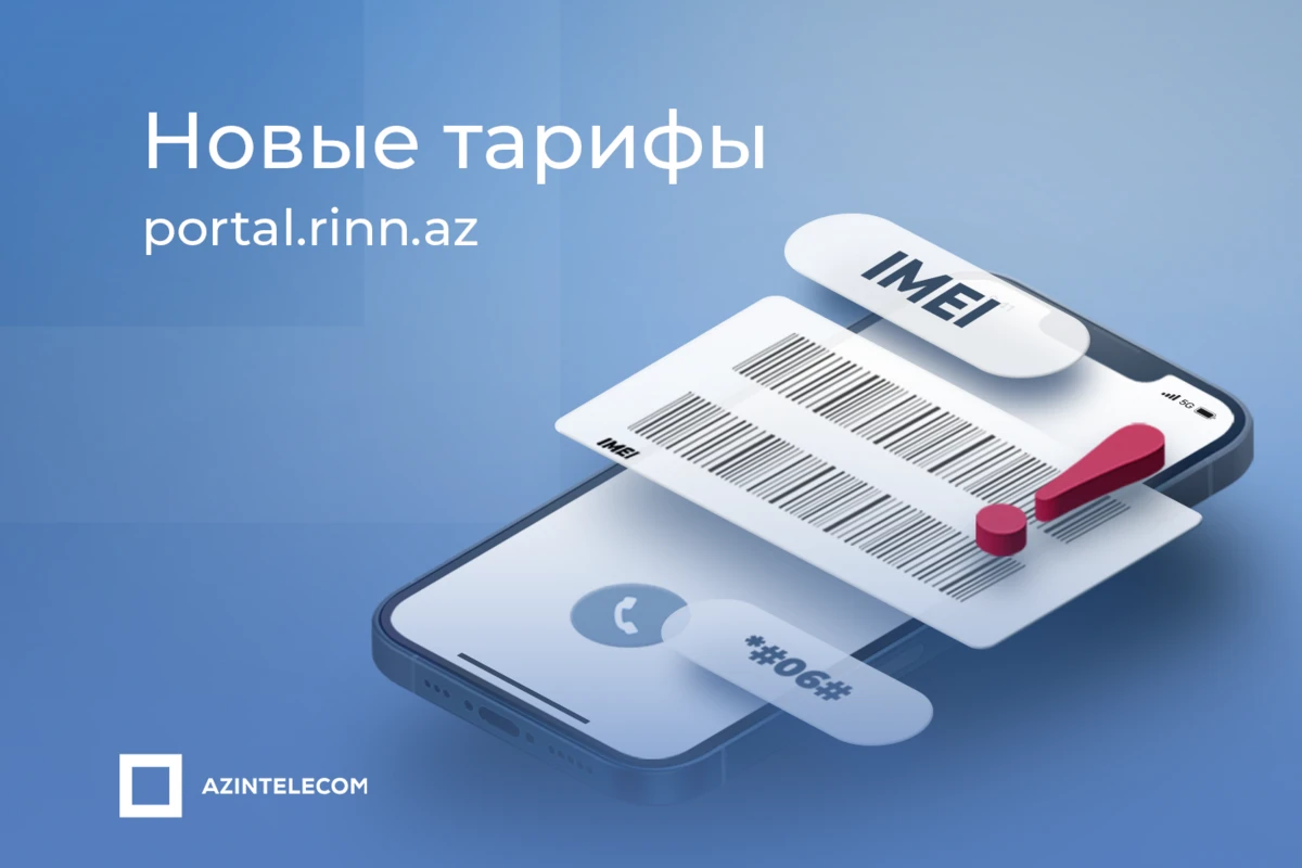 AzInTelecom приступает к реализации поправки в закон о снижении платы за регистрацию мобильных устройств
