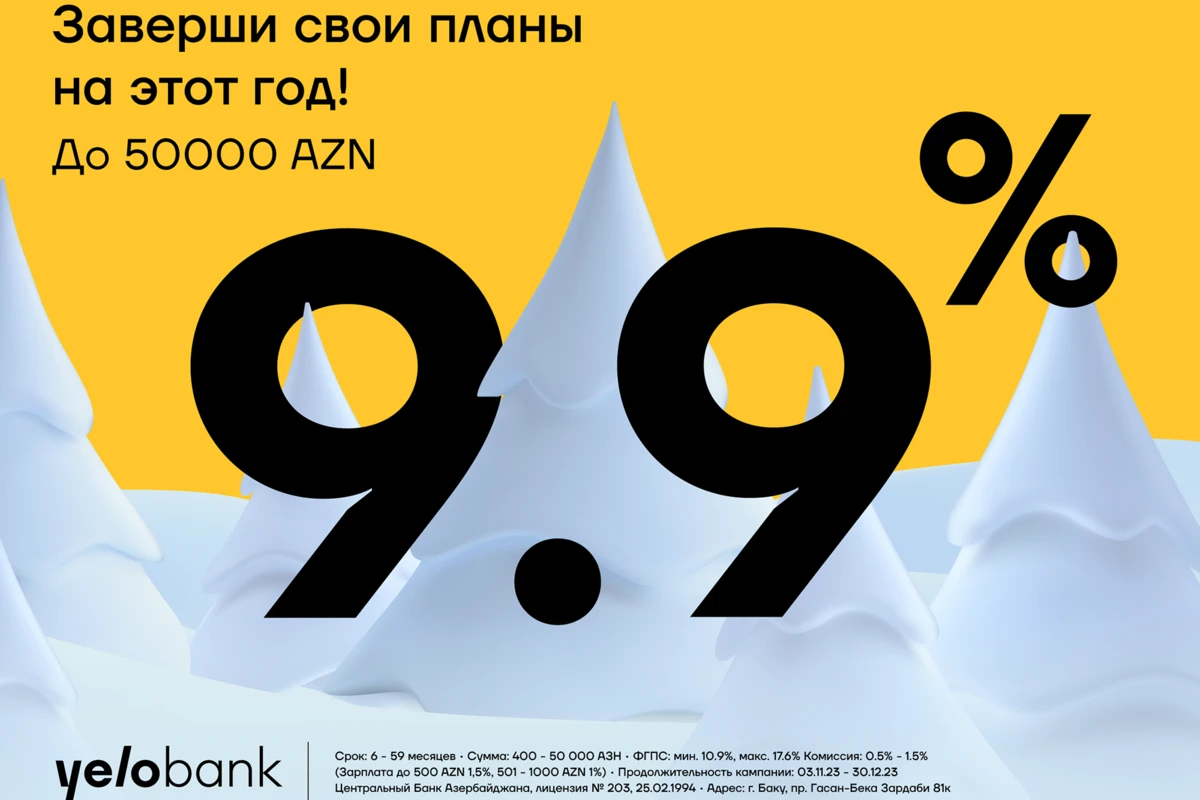 Реализуйте свои планы до Нового года с кредитом от Yelo Bank