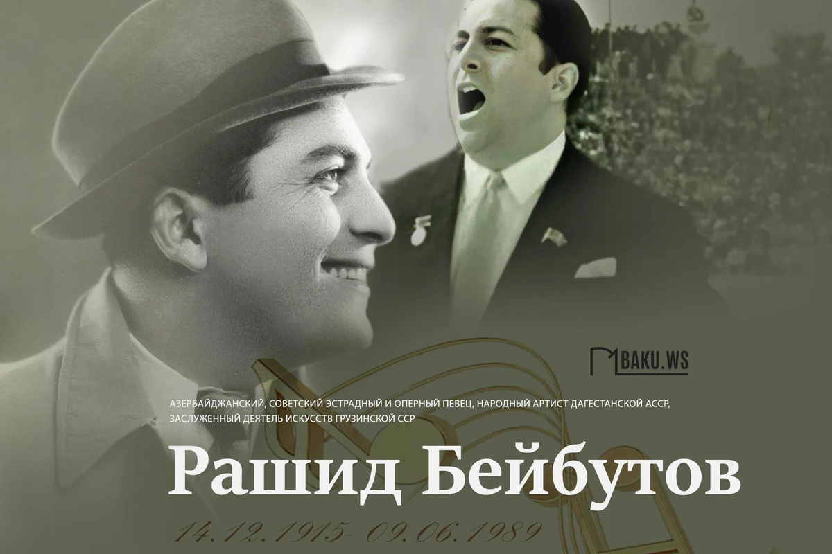Сегодня исполняется 108 лет со дня рождения выдающегося певца Рашида Бейбутова