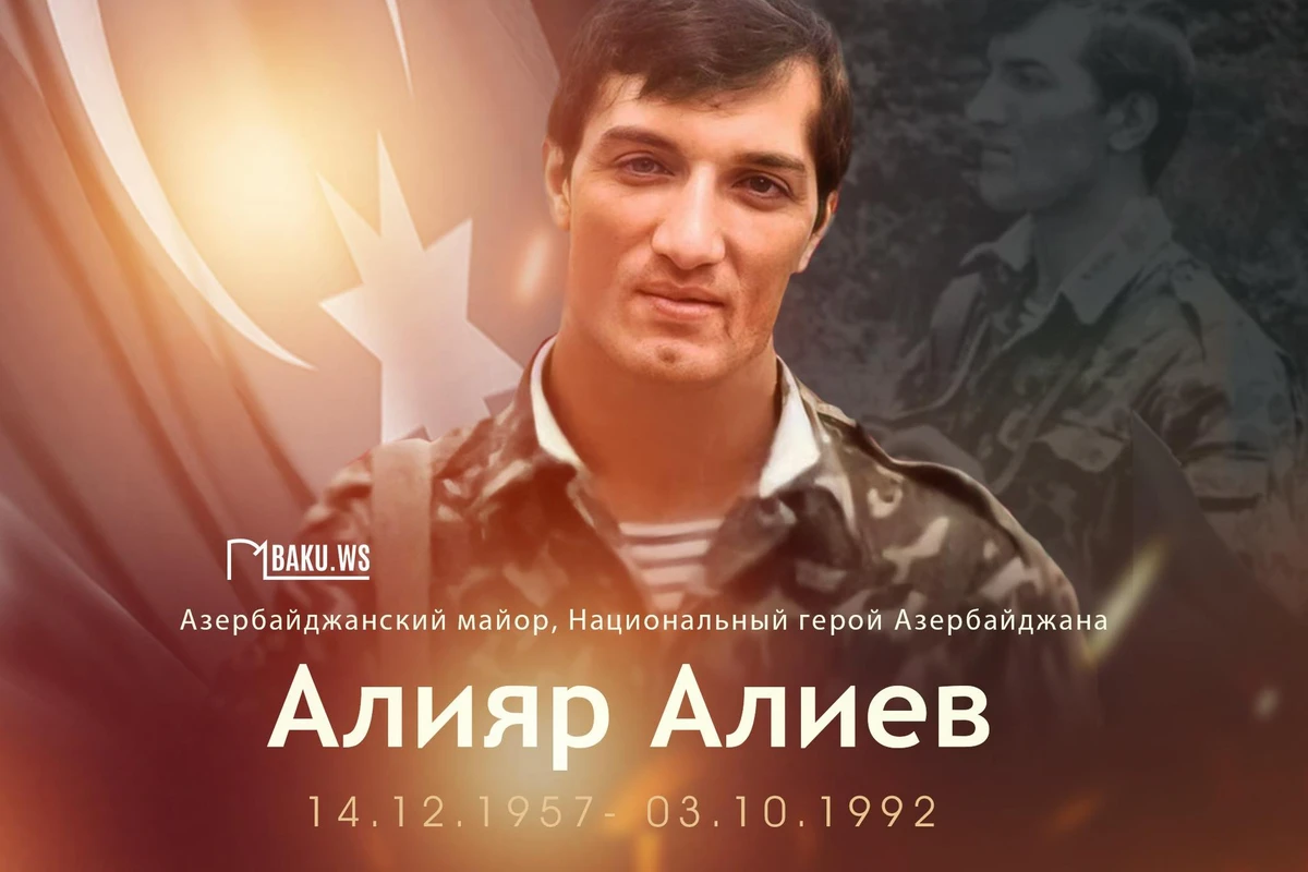 Сегодня день рождения Национального героя Алияра Алиева