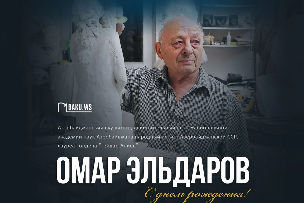 Сегодня день рождения Омара Эльдарова