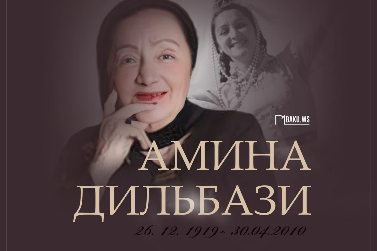 Сегодня день рождения королевы азербайджанского танца Амины Дильбази