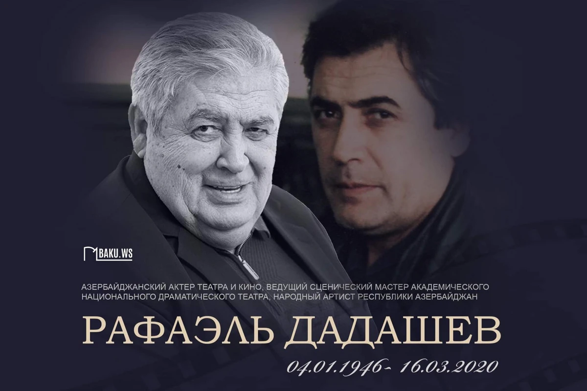 Сегодня день рождения народного артиста Рафаэля Дадашева