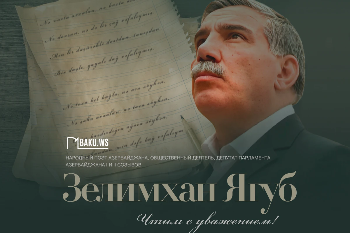 Сегодня день памяти народного поэта Залимхана Ягуба