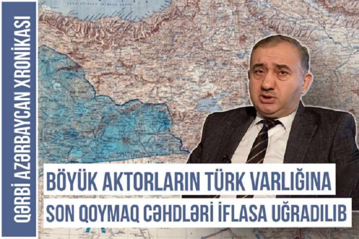 Qərbi Azərbaycan Xronikası: “Böyük aktorların türk varlığına son qoymaq siyasəti iflasa uğradılıb” - VİDEO Qərbi Azərbaycan Xronikası: “Böyük aktorların türk varlığına son qoymaq siyasəti iflasa uğradılıb” - VİDEO