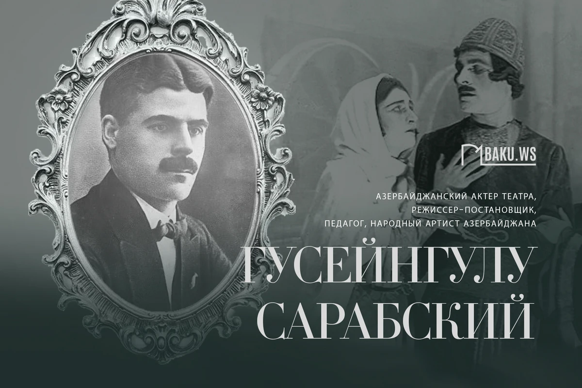 Сегодня день памяти великого Меджнуна азербайджанской сцены