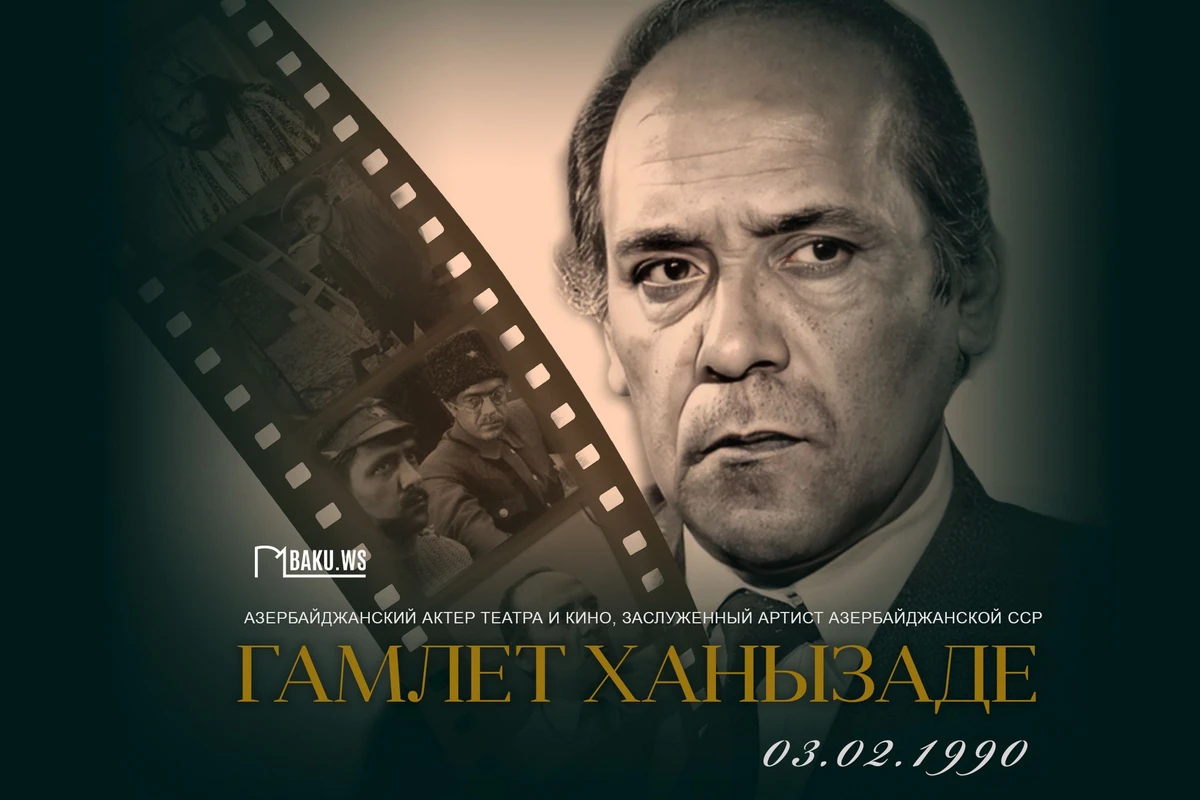 Сегодня день памяти видного актера Гамлета Ханызаде