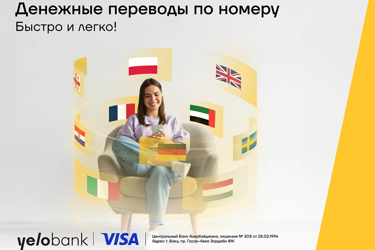 Yelo Bank облегчает международные переводы: теперь достаточно номера телефона!