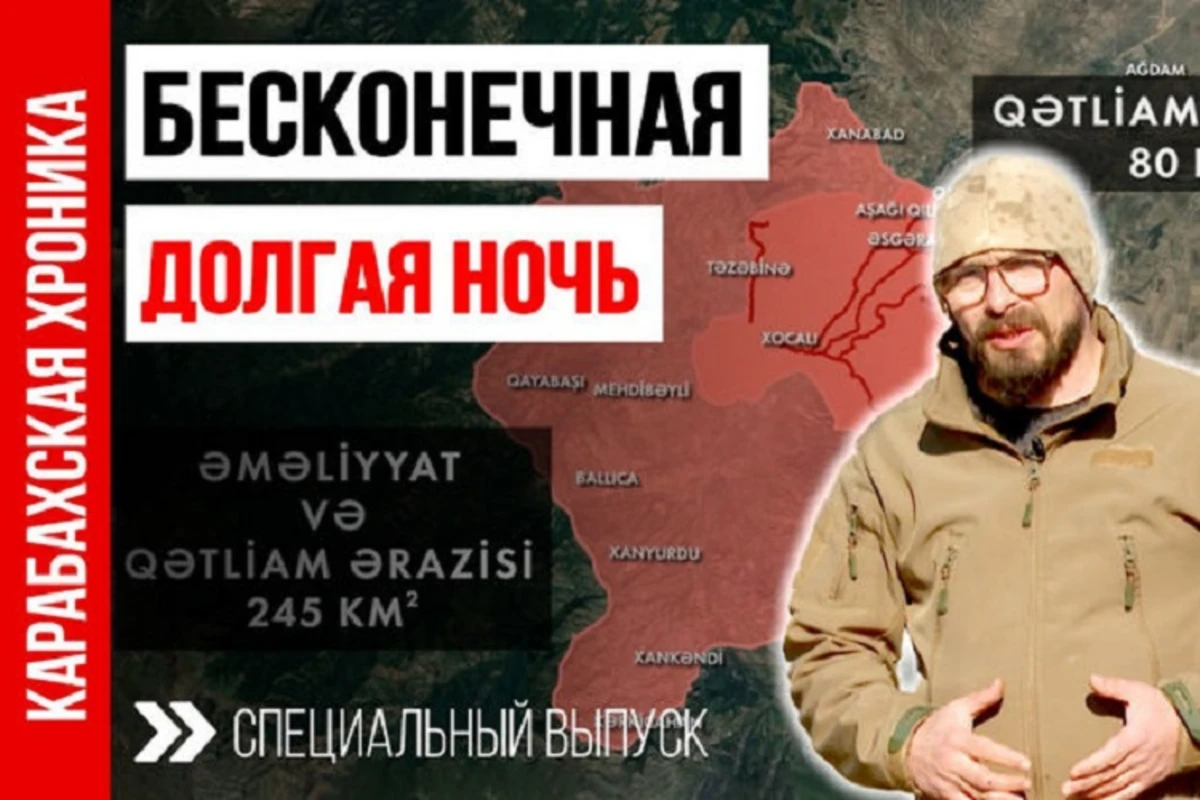 Карабахская хроника: правда о Ходжалы, которую скрывали годами - ВИДЕО