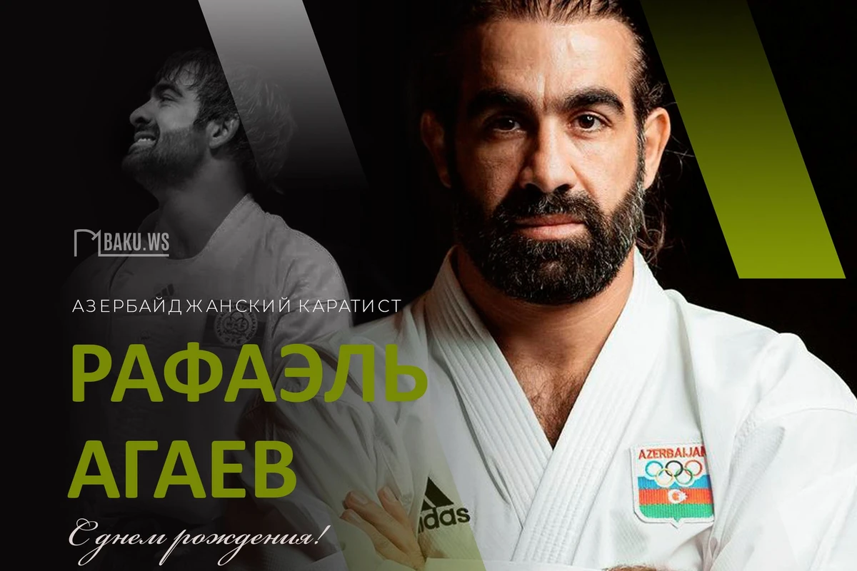 Сегодня день рождения Рафаэля Агаева