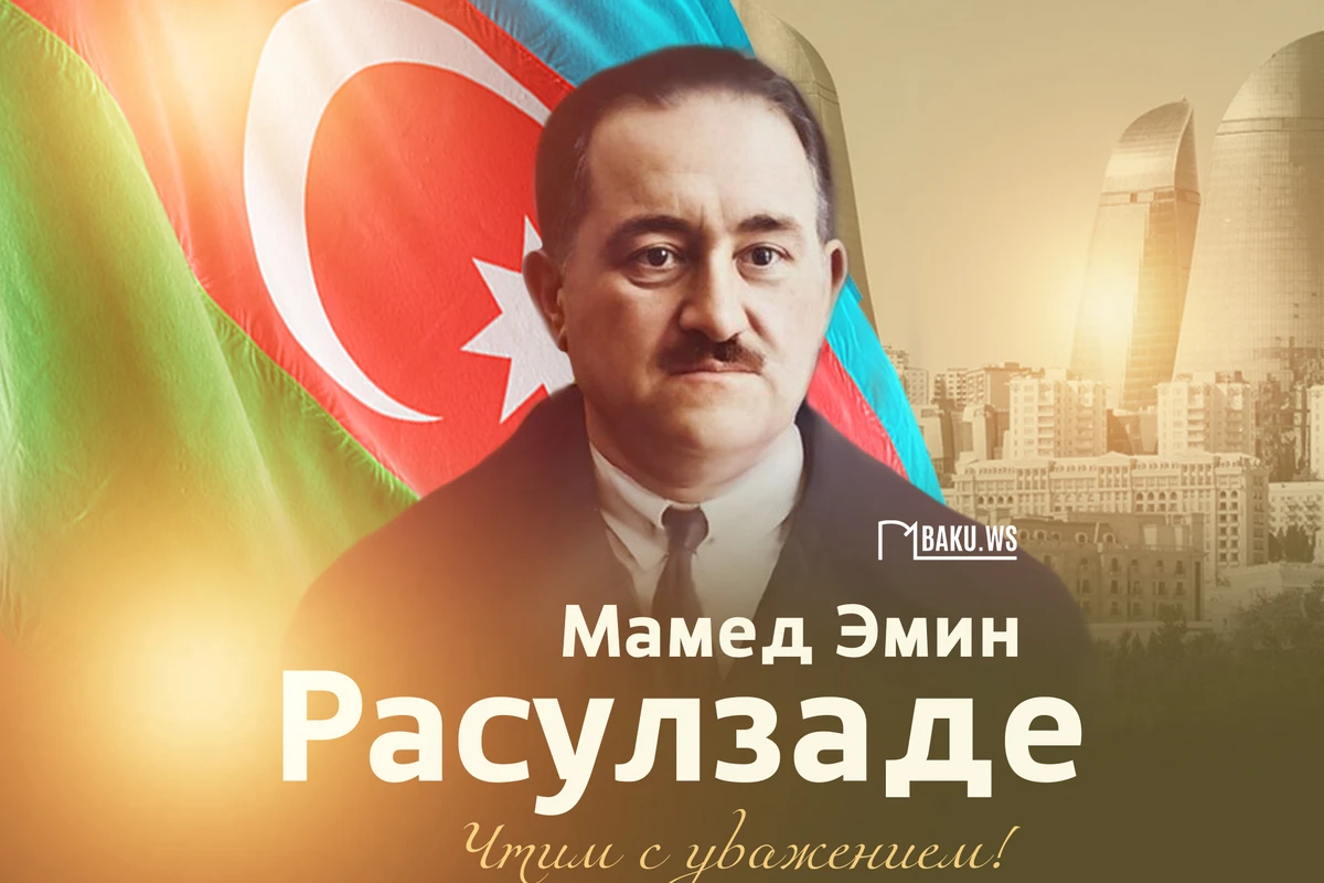 Сегодня годовщина смерти Мамеда Эмина Расулзаде