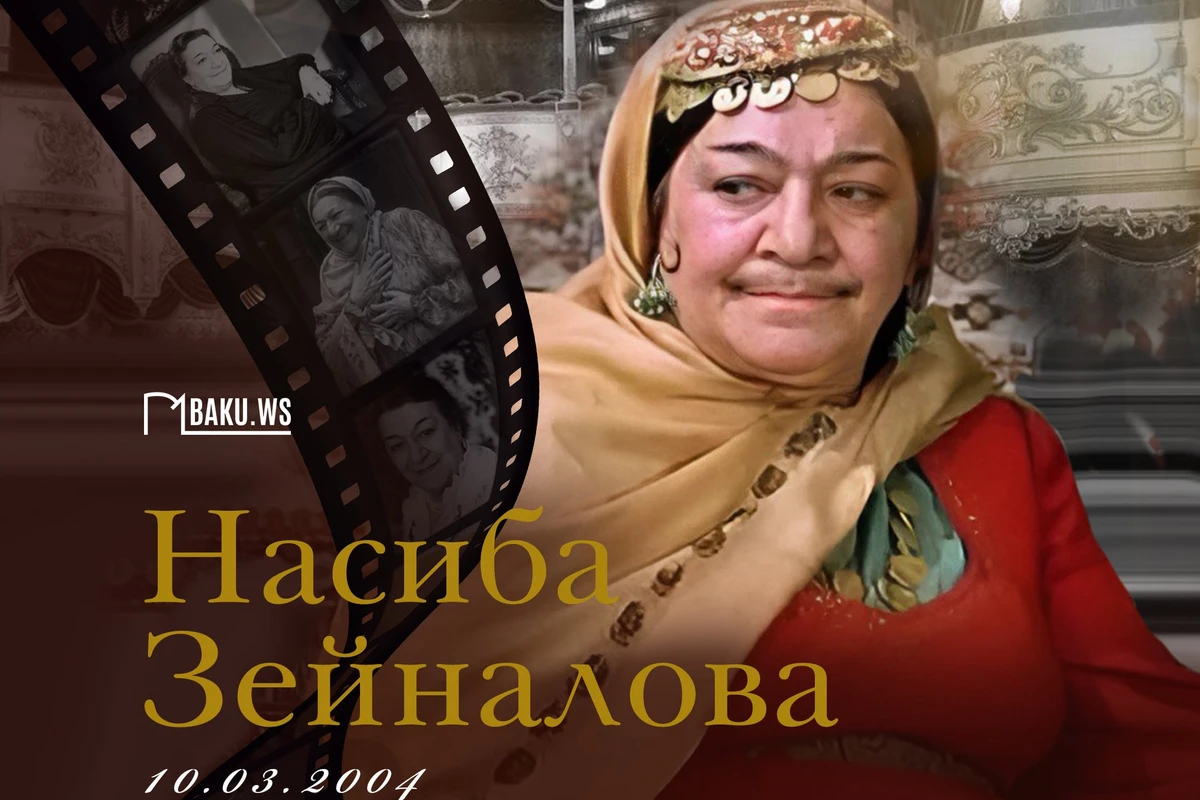 Сегодня день памяти азербайджанской актрисы Насибы Зейналовой