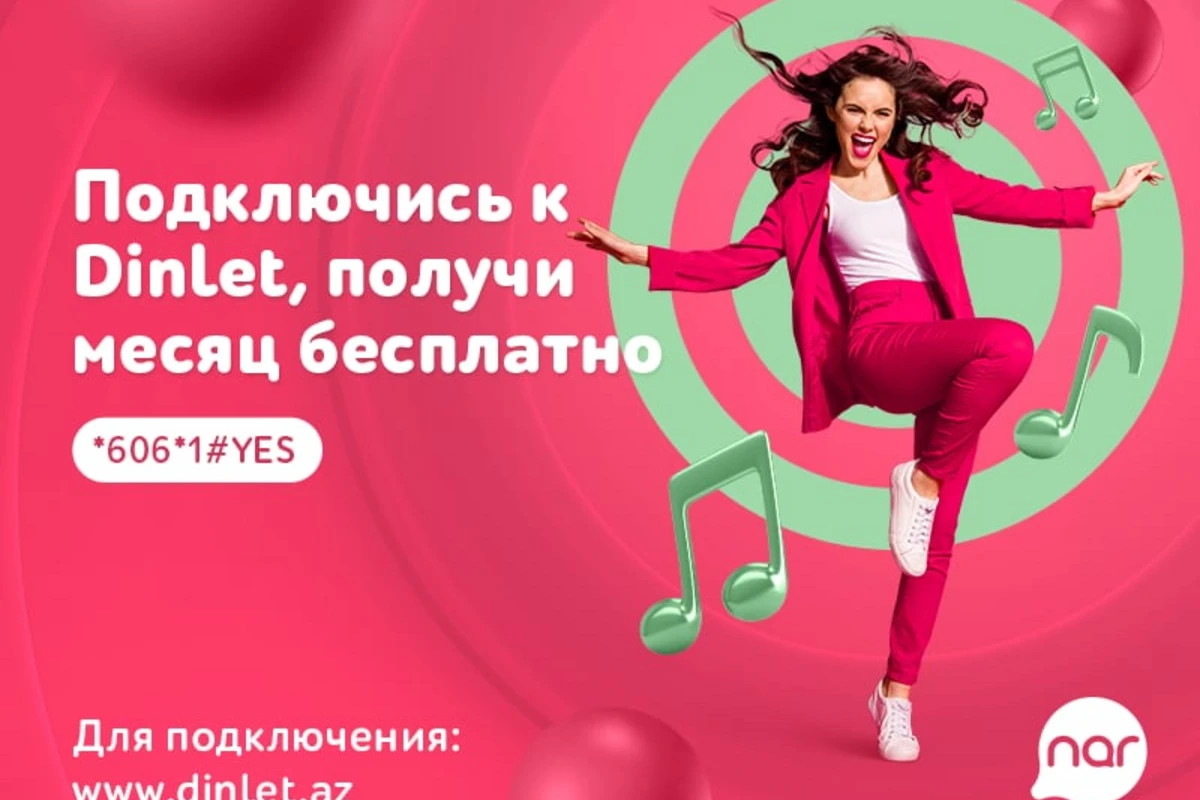 Услуга Dinlət от Nar стала бесплатной!