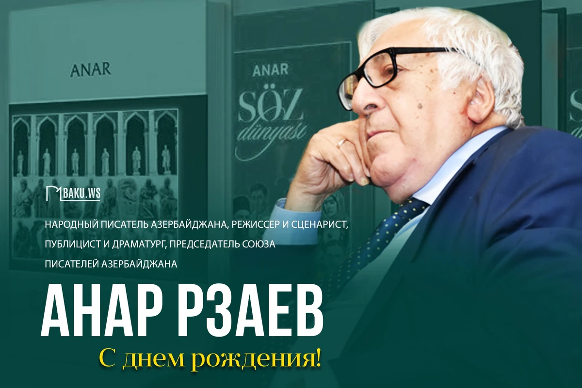 ​Сегодня день рождения народного писателя Анара