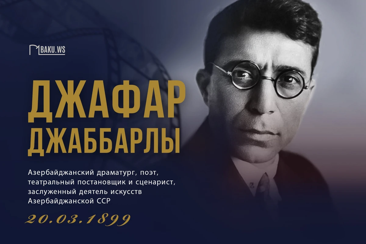 Исполняется 125 лет со дня рождения выдающегося драматурга Джафара Джаббарлы