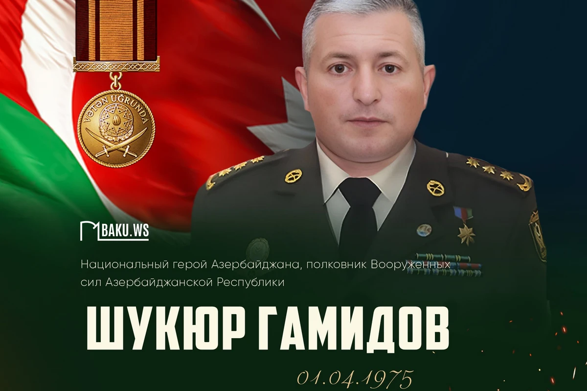 Сегодня Национальному герою Азербайджана Шукюру Гамидову исполнилось бы 49 лет