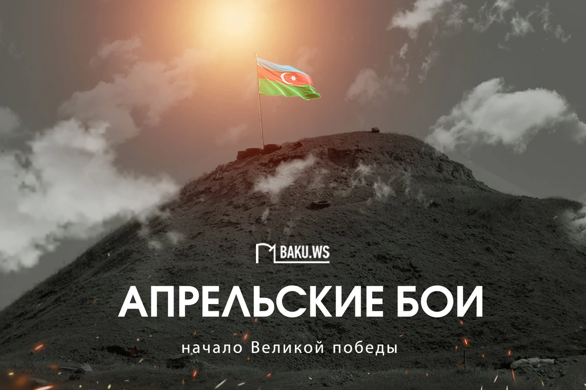 Минуло восемь лет со дня начала апрельских боев