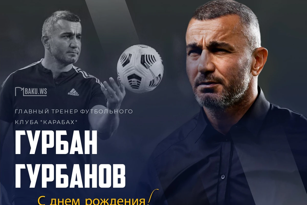 Сегодня свой день рождения отмечает главный тренер Карабаха Гурбан Гурбанов
