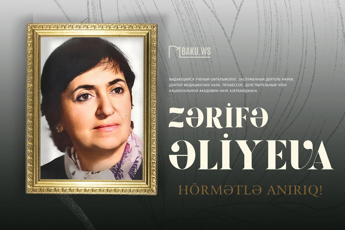 Bu gün görkəmli oftalmoloq-alim Zərifə Əliyevanın anım günüdür