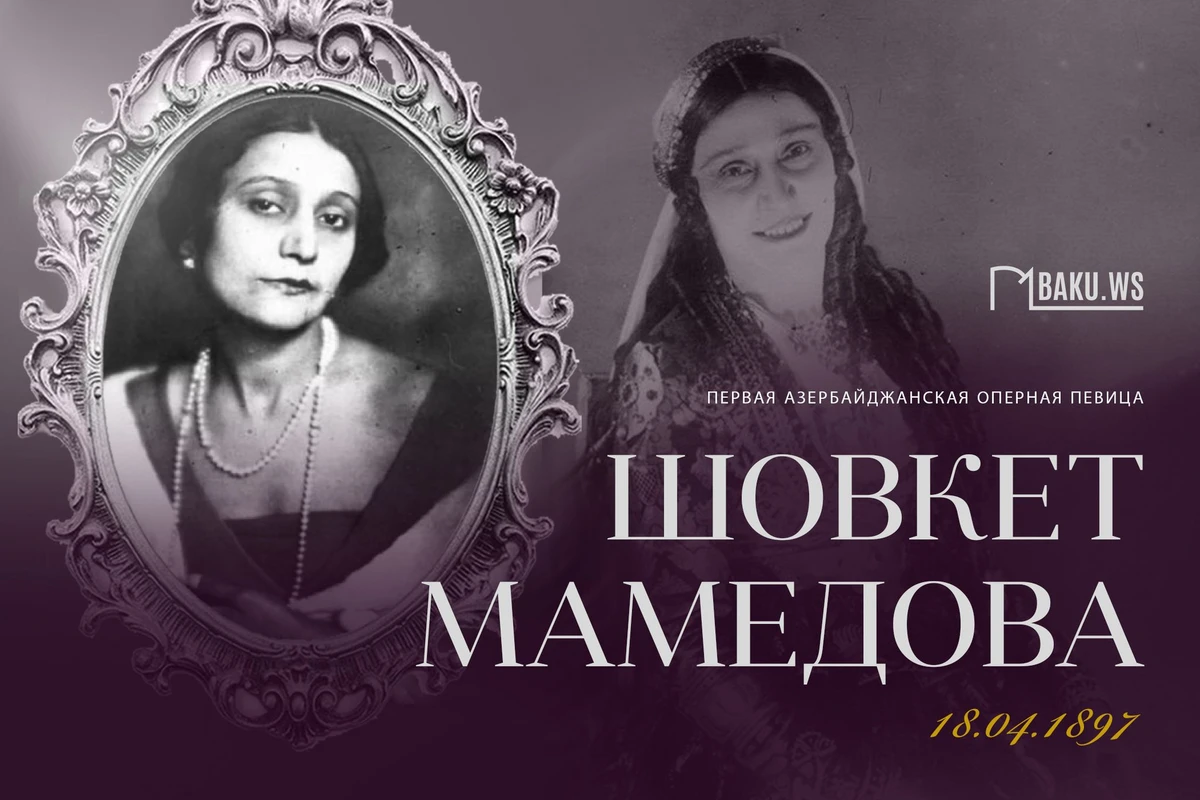 Сегодня день рождения Шовкет Мамедовой
