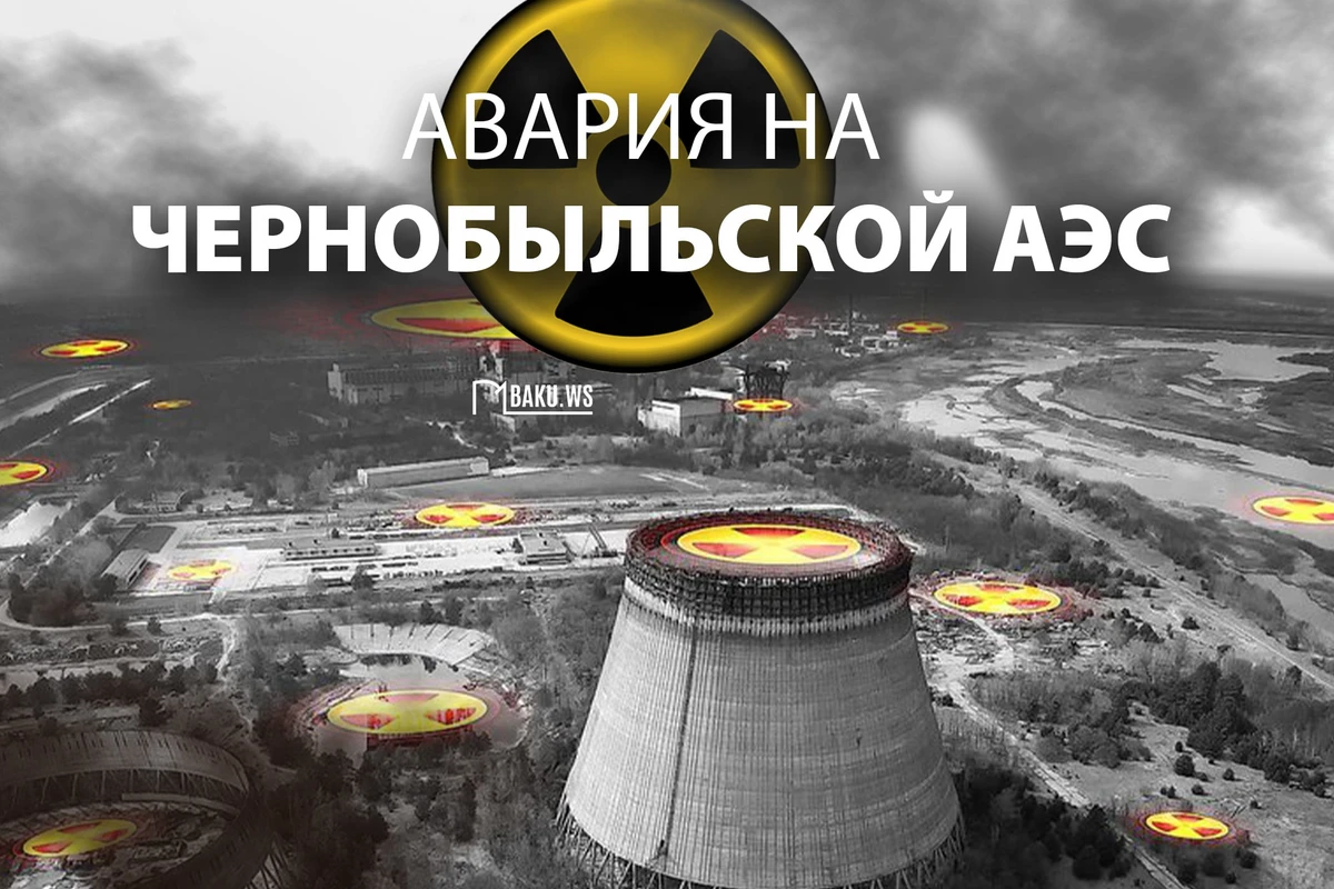 38 лет со дня Чернобыльской катастрофы - одной из крупнейших аварий в истории человечества