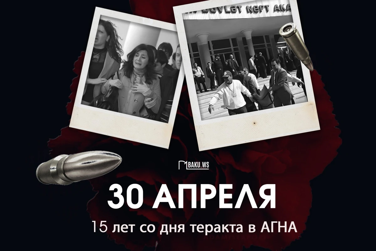 Минуло 15 лет лет со дня теракта в АГНА