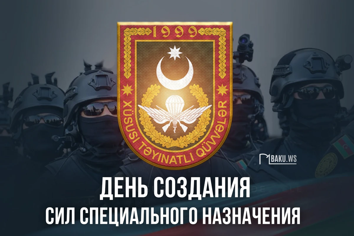 Сегодня день создания Сил специального назначения Азербайджана