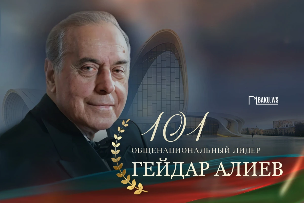 Исполняется 101 год со дня рождения Гейдара Алиева